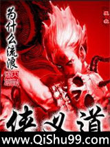 侠义道