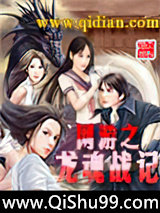 网游之龙魂战记