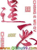 逞恶误区