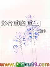 影帝重临[重生]