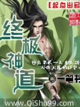 终极神道