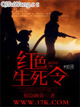 红色生死令