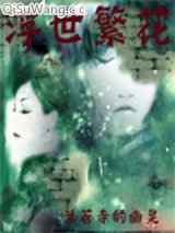 浮世繁花