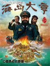 海岛大亨
