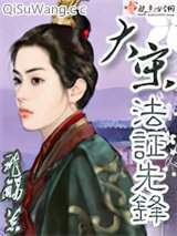 大宋法证先锋