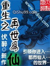 重生之再世为仙