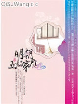 明朝五好家庭