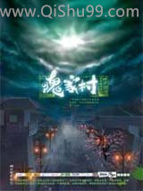 隗家村