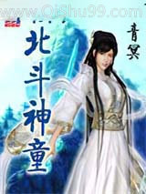 北斗神童