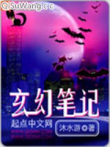 玄幻笔记