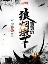 狼烟墩下的传奇