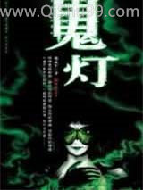 鬼灯