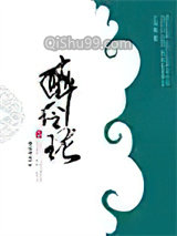 醉玲珑中卷