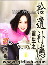 重生之拾遗补憾