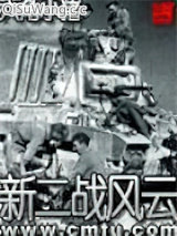 新二战风云