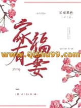 家有福妻（种田）