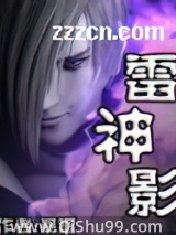 雷神影