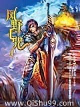 风野七咒