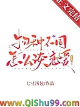 物种不同怎么谈恋爱！