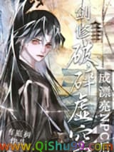 剑修穿成全息游戏漂亮npc后