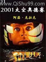 2001：太空奥德赛