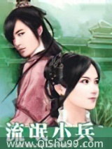流氓小兵