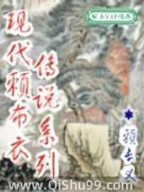 现代赖布衣传说系列