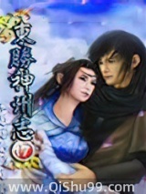 东胜神州志