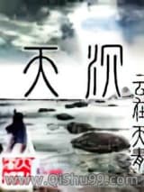 天沉