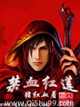 禁血红莲