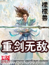 重剑无敌