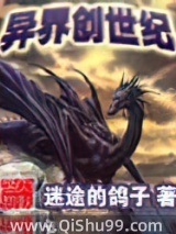 异界创世纪