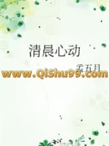 清晨心动