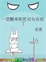 一觉醒来和死对头有娃了
