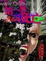 第二类死亡