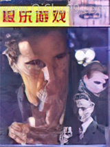 极乐游戏