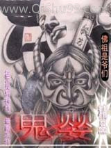 鬼婴