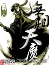 无相天魔