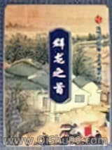 群龙之首