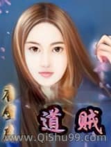 道贼(唐壁虎)