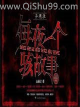 异闻录