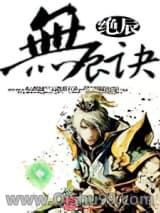 无辰诀