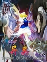 高达seed之异类