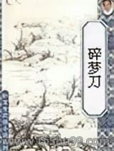 碎梦刀