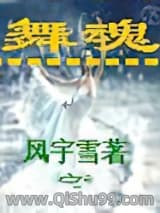 舞魂道