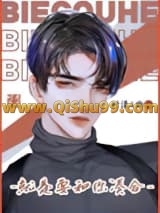 我作精，别凑合了