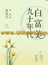 九十年代白富美