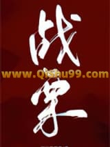 战栗