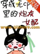 穿成无cp文里炮灰女配