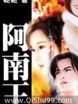 阿南王